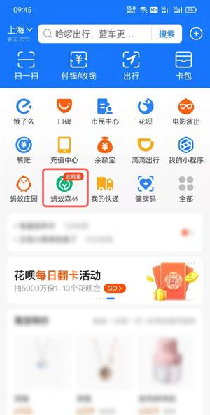 蚂蚁森林里的小动物怎么获得?蚂蚁森林里的小动物有哪些?