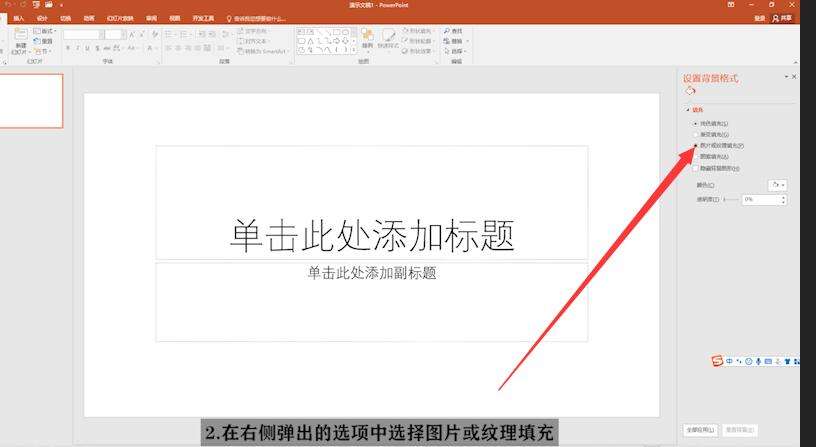 PPT中背景图片怎么设置?