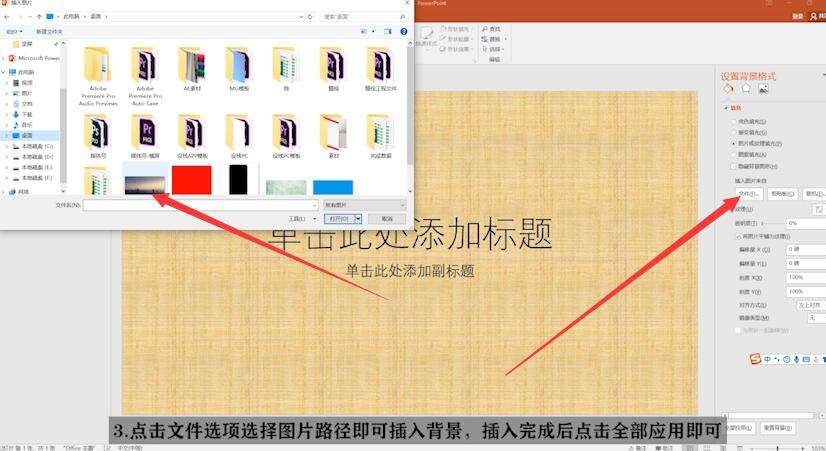 PPT中背景图片怎么设置?