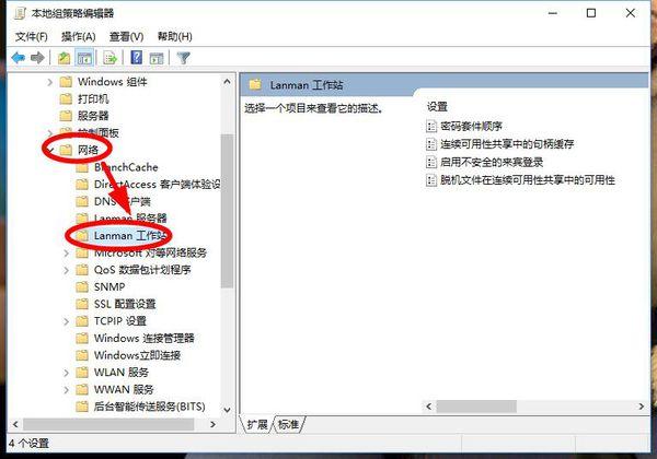 Win10 21H1系统安全策略阻止未经身份验证的来宾访问?