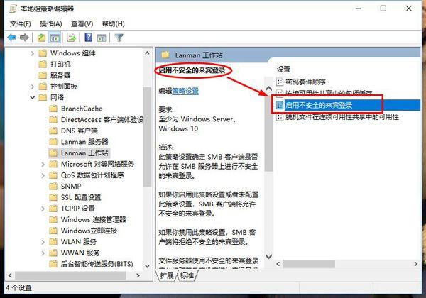 Win10 21H1系统安全策略阻止未经身份验证的来宾访问?
