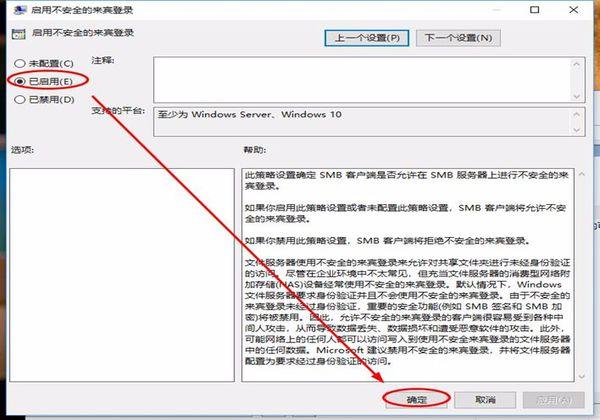 Win10 21H1系统安全策略阻止未经身份验证的来宾访问?