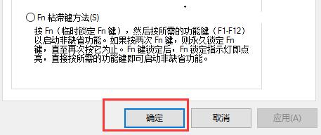 联想电脑Win10怎么关闭fn键?