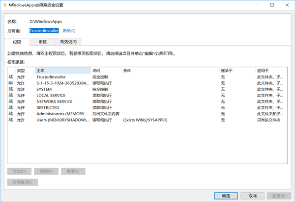 Win10无法访问WindowsApps文件夹如何解决?