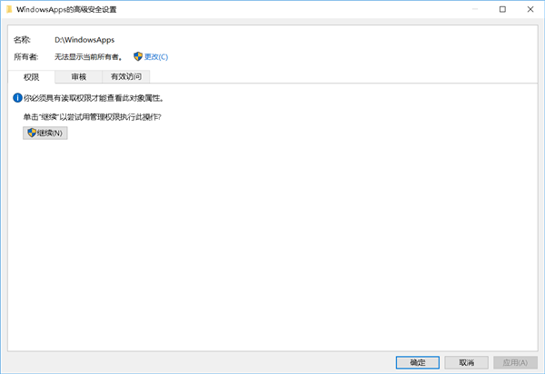 Win10无法访问WindowsApps文件夹如何解决?