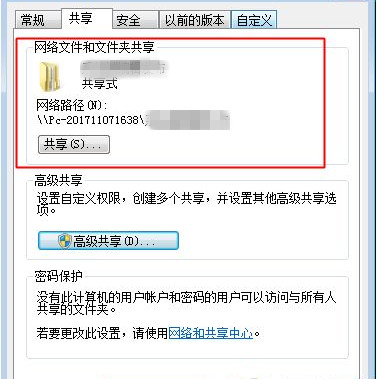 局域网电脑如何设置共享文件夹?