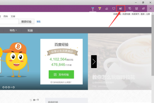 Win10系统的Edge浏览器怎么进行长截图?