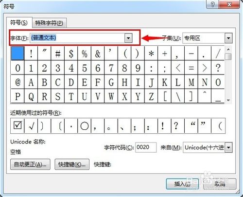 Word中怎么在方框中打对勾?