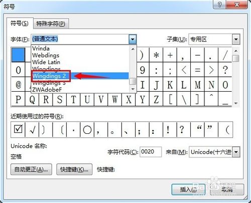 Word中怎么在方框中打对勾?