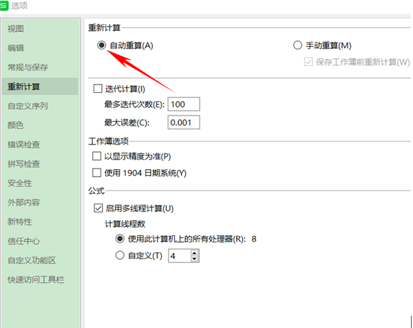 为什么Excel表格下拉公式不自动计算?