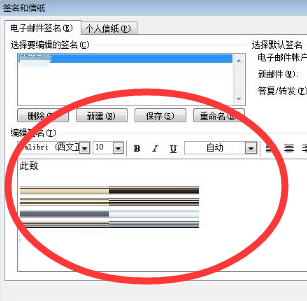 Outlook如何设置签名?