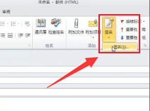 Outlook如何设置签名?