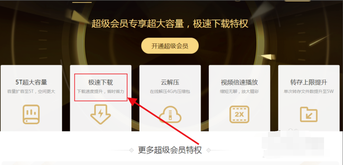 百度网盘下载太慢怎么办?