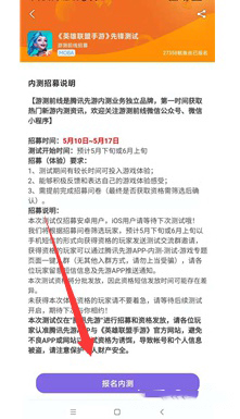 安卓手机怎么申请英雄联盟手游内测资格?申请英雄联盟手游内测资格详细介绍