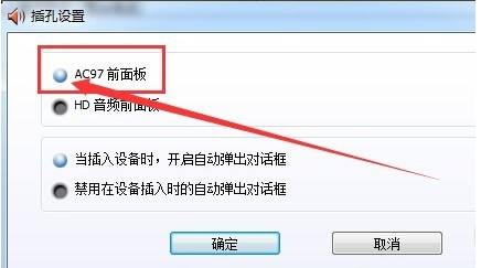 电脑耳机插上没反应怎么办？