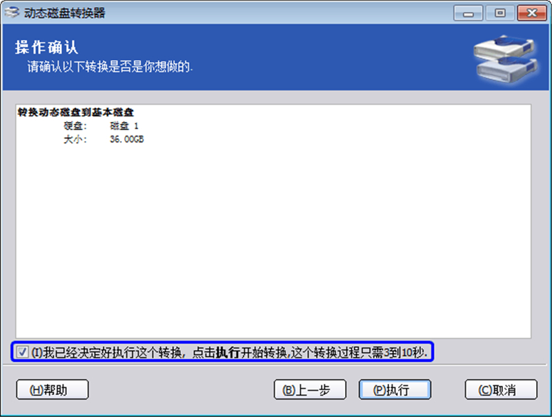 怎么将动态磁盘转换成基本磁盘？动态磁盘转换器实现转换动态磁盘到基本磁盘的步骤