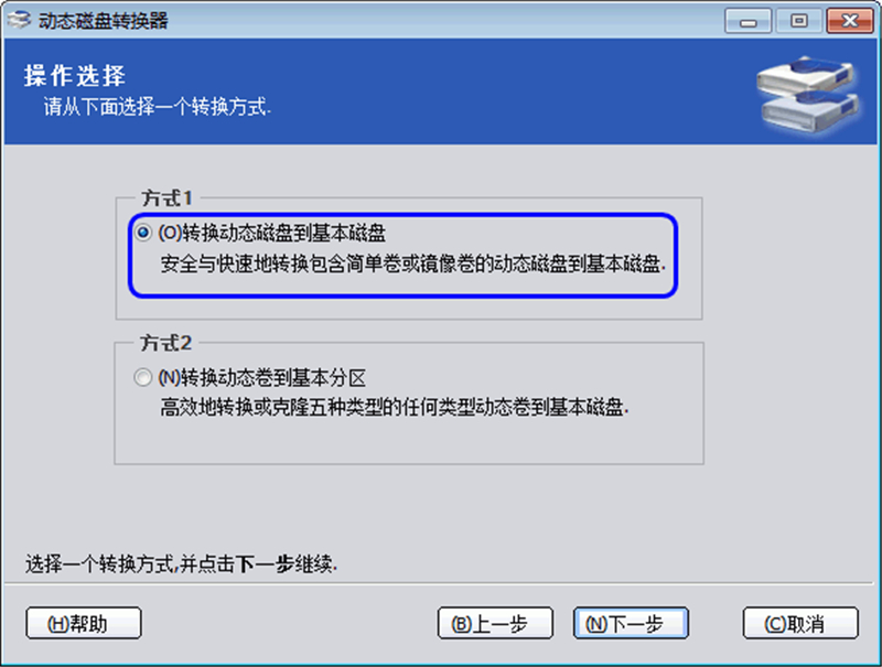 怎么将动态磁盘转换成基本磁盘？动态磁盘转换器实现转换动态磁盘到基本磁盘的步骤