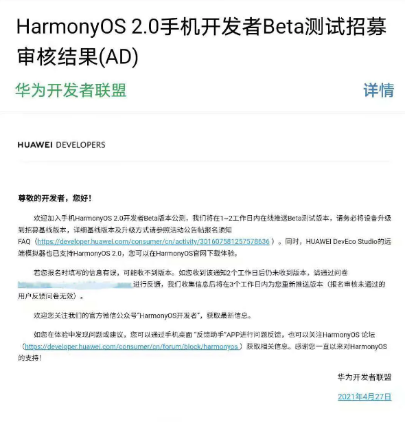 华为nova系列手机怎么申请鸿蒙系统?鸿蒙OS第2期开发者Beta公测申请指南!