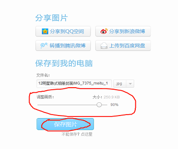 怎样用美图秀秀修改照片kb大小?