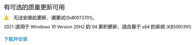 kb5001391更新失败怎么办？无法安装新的更新KB5001391