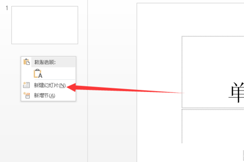 Win10系统下怎么制作PPT?