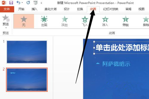 Win10系统下怎么制作PPT?