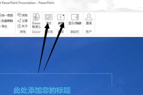 Win10系统下怎么制作PPT?