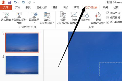 Win10系统下怎么制作PPT?