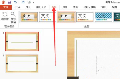 Win10系统下怎么制作PPT?