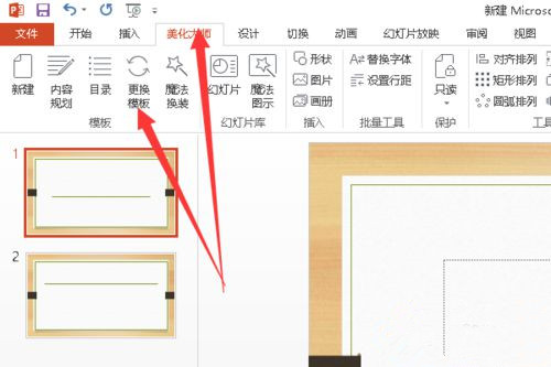 Win10系统下怎么制作PPT?