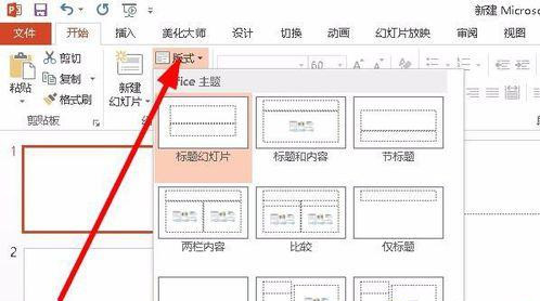 Win10系统下怎么制作PPT?