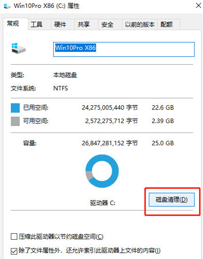 Win10电脑C盘变红满了怎么清理?