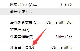 浏览器开发者工具怎么打开?