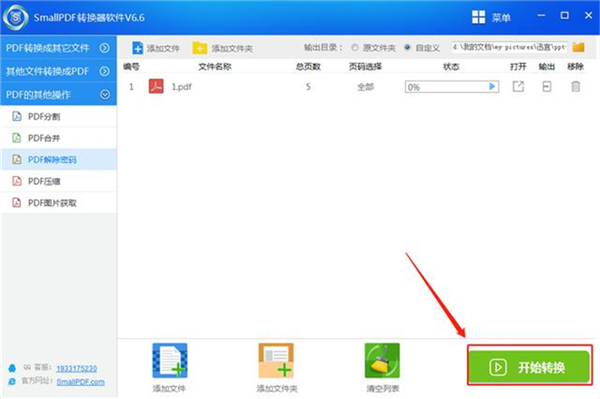 怎么解除PDF文件的密码?