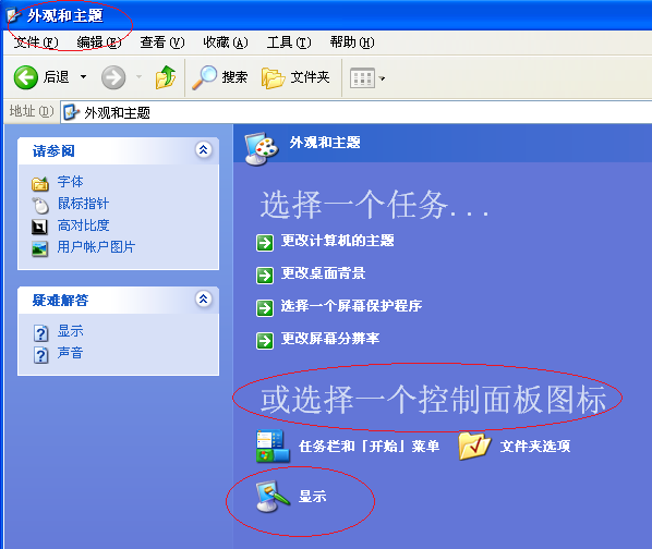WinXP桌面没有图标怎么办?WinXP桌面显示电脑图标方法