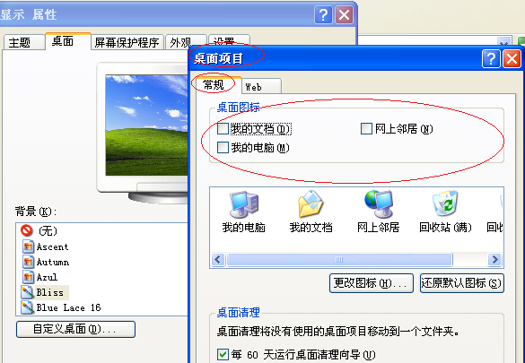 WinXP桌面没有图标怎么办?WinXP桌面显示电脑图标方法