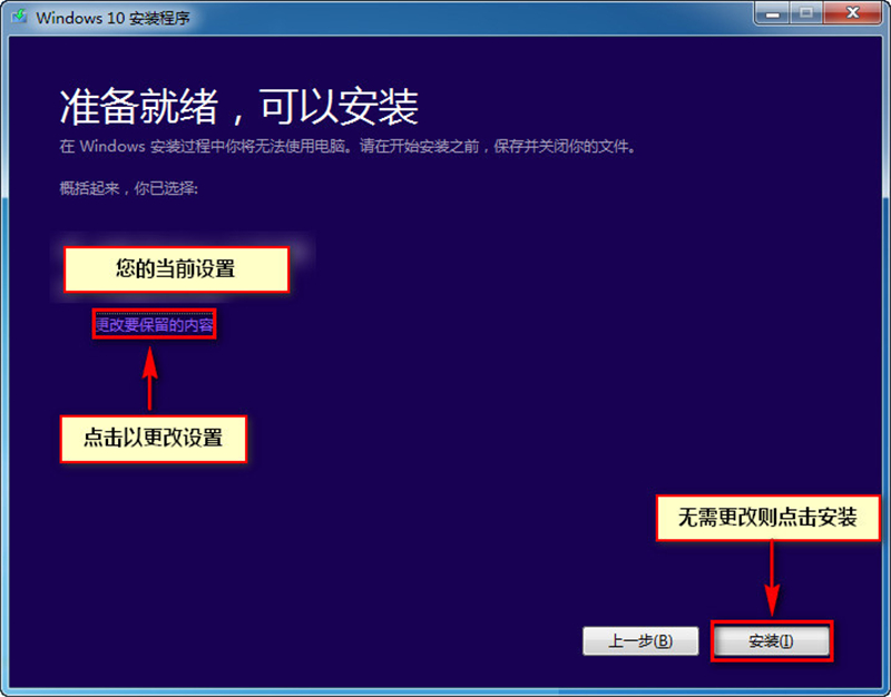 Win8系统怎么不重装系统直接升级到Win10系统?