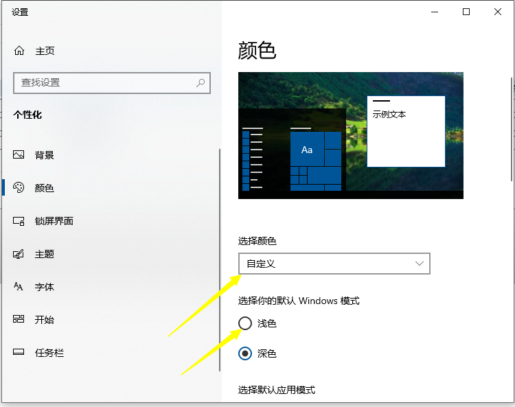Win10电脑的任务栏浅色模式无法勾选怎么办?