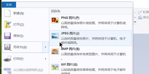 怎么把png的图片格式转换成jpg图片格式?