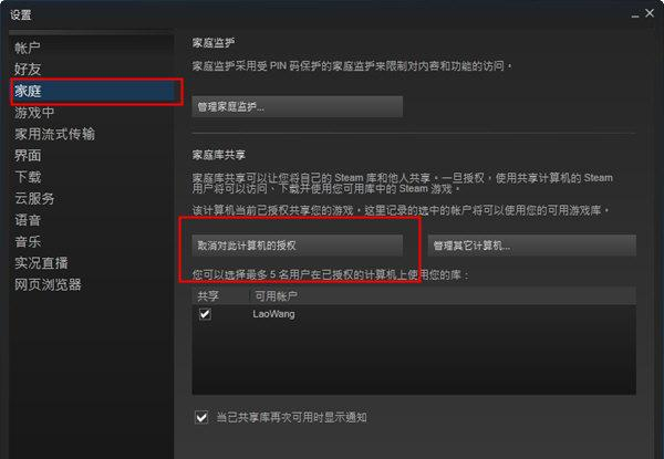 Steam家庭共享模式怎么设置?怎么免费玩Steam游戏?