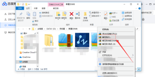 百度网盘不是会员怎么解压压缩包?