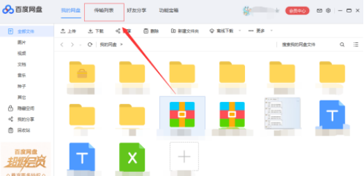 百度网盘不是会员怎么解压压缩包?