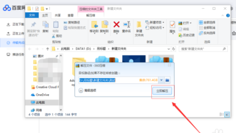 百度网盘不是会员怎么解压压缩包?