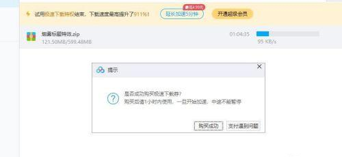 不是百度网盘的会员怎么购买极速下载券?