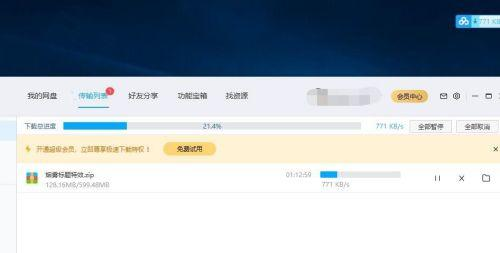 不是百度网盘的会员怎么购买极速下载券?