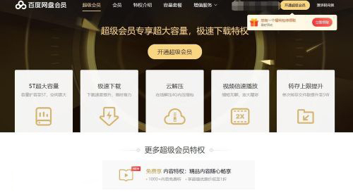 不是百度网盘的会员怎么购买极速下载券?