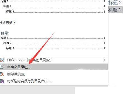 Word文档怎么设置目录格式?Word文档目录格式设置方法教程