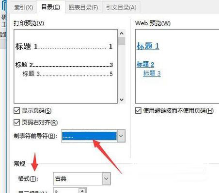 Word文档怎么设置目录格式?Word文档目录格式设置方法教程