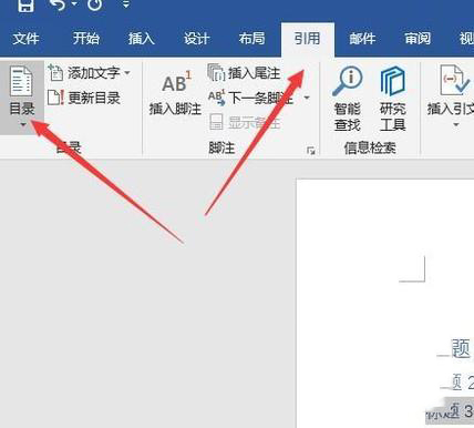 Word文档怎么设置目录格式?Word文档目录格式设置方法教程
