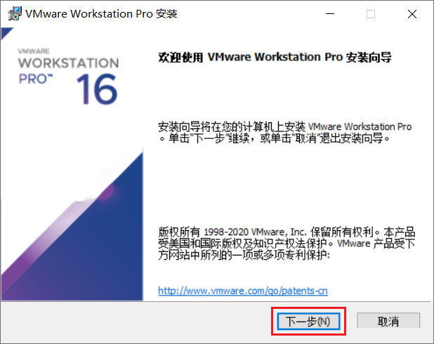 Vmware workstation 16详细图文安装激活教程!(附激活码)